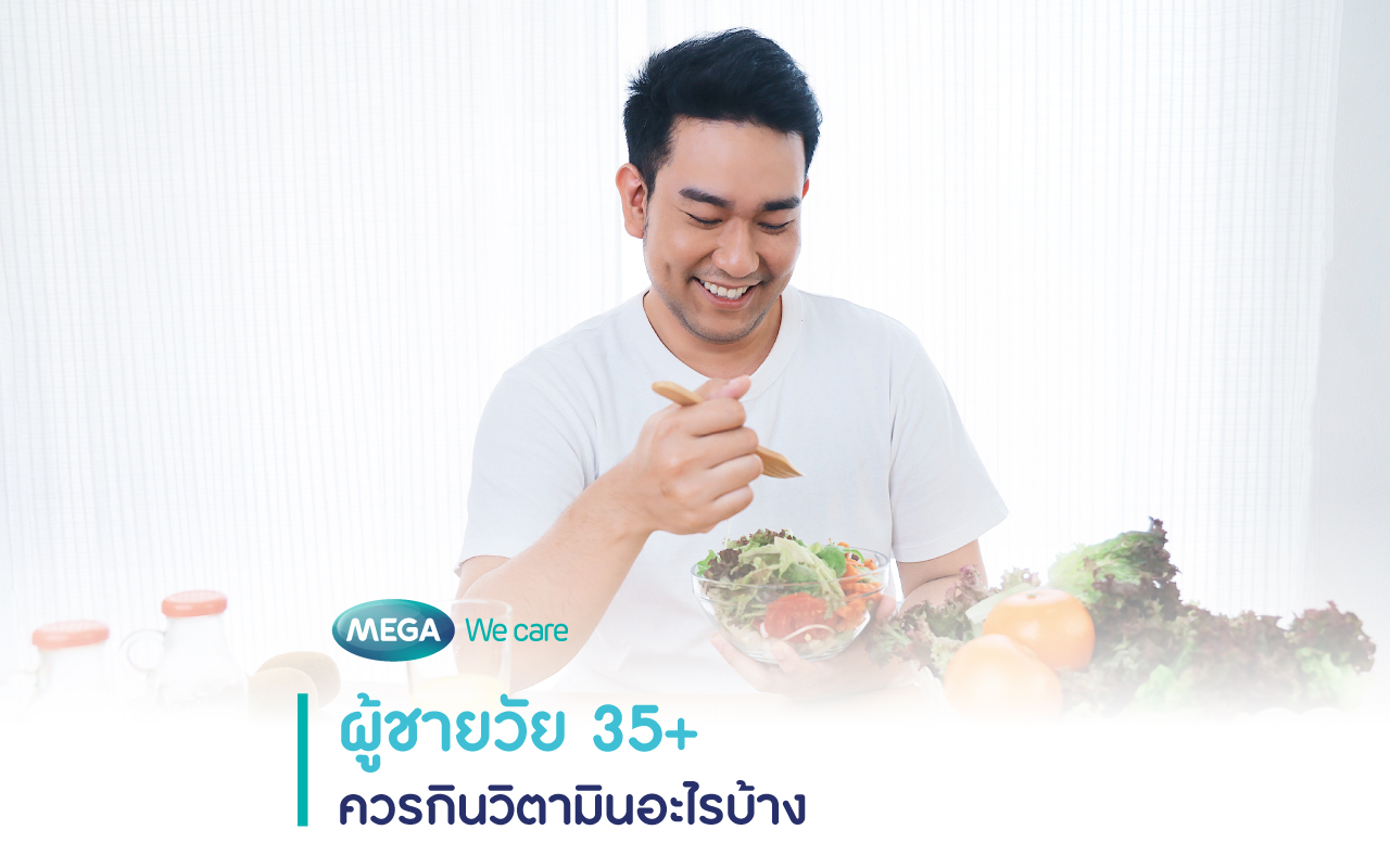 วิตามินสำหรับผู้ชาย