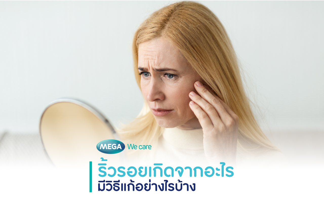 ริ้วรอย เกิดจาก