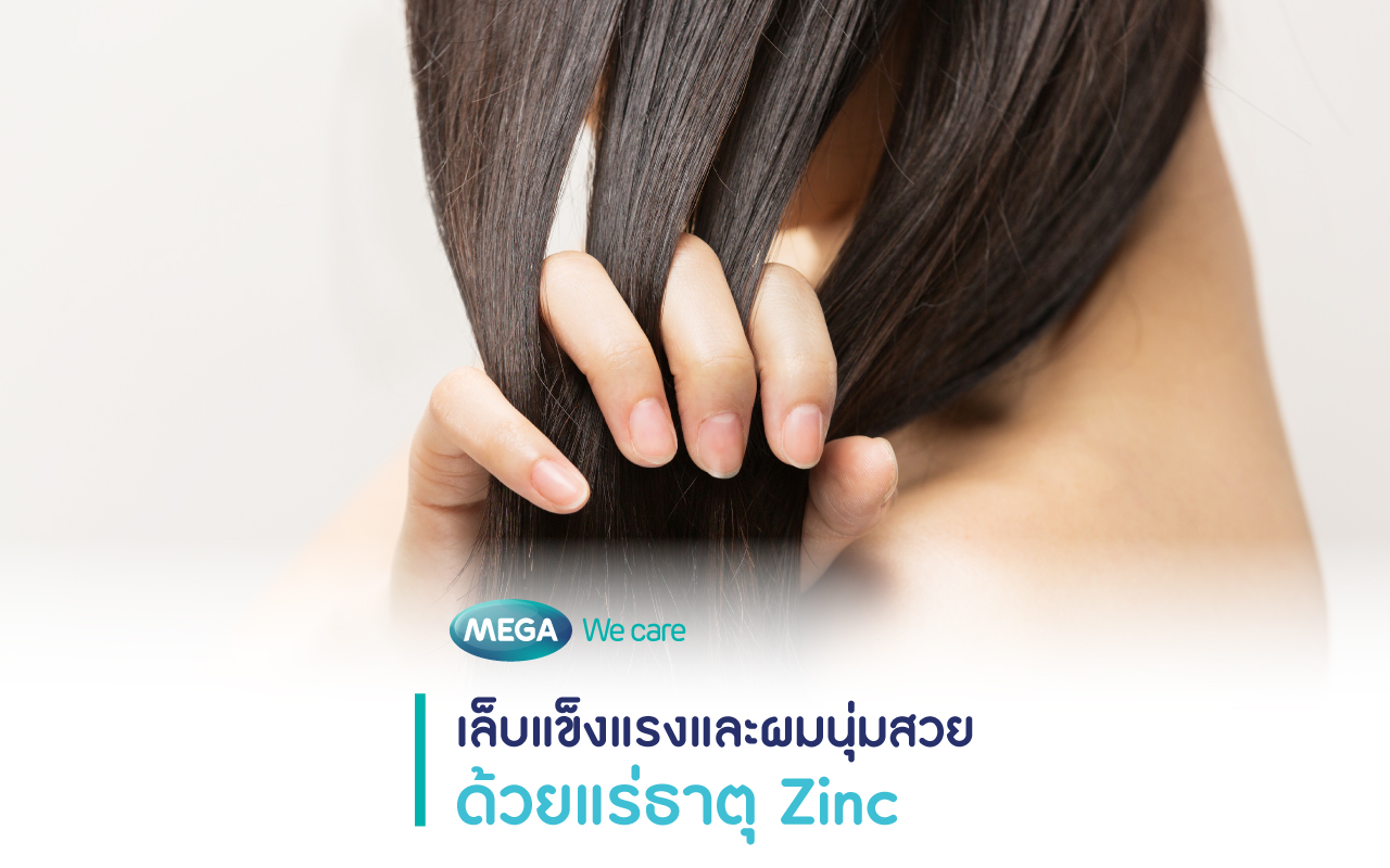 zinc ประโยชน์