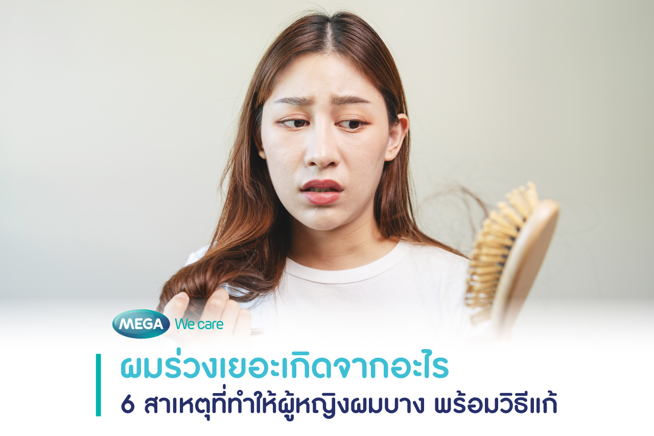 ผู้หญิงมีความกังวลเพราะผมร่วงเยอะมากและต้องการหาวิธีแก้