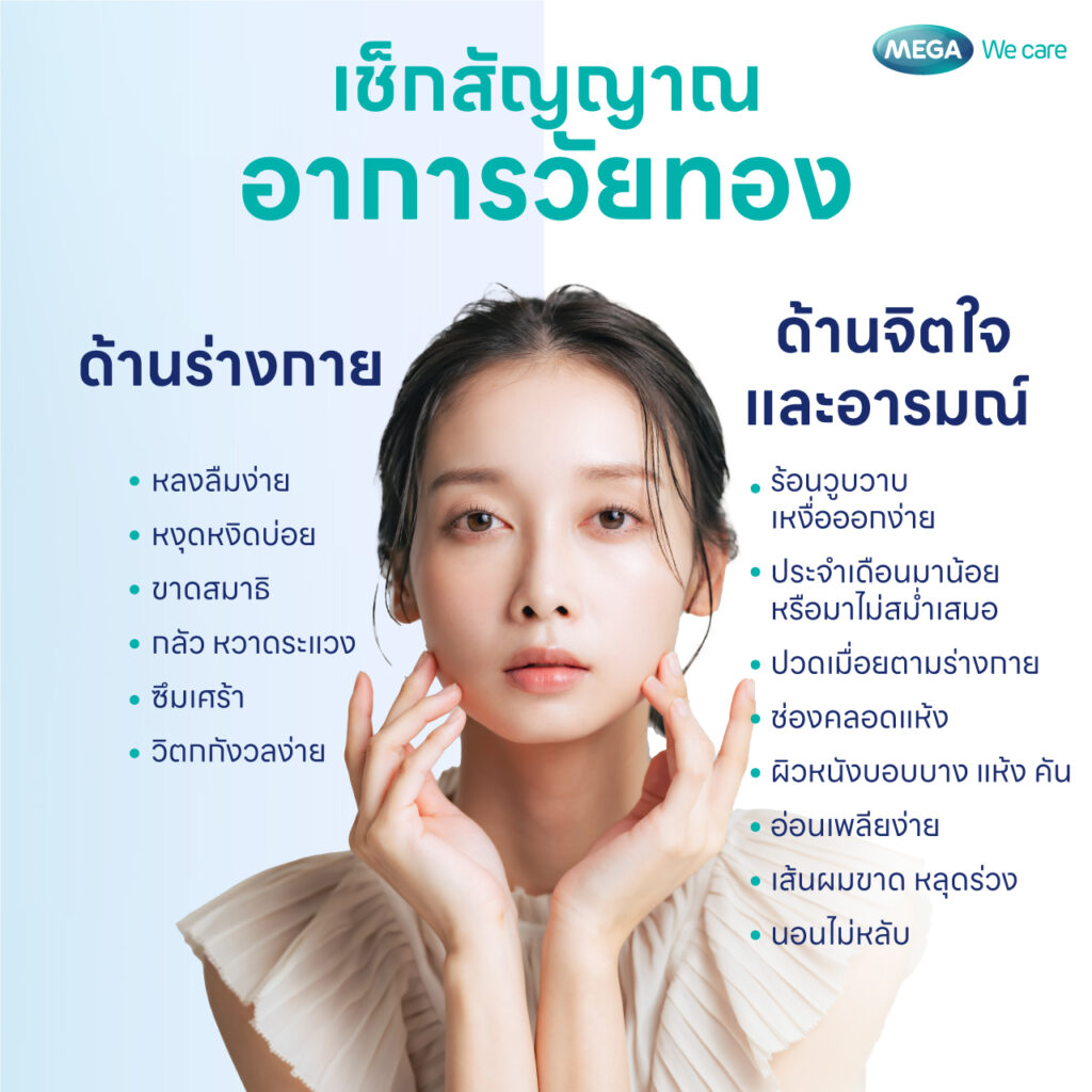 อาการ วัยทอง เป็นอย่างไร