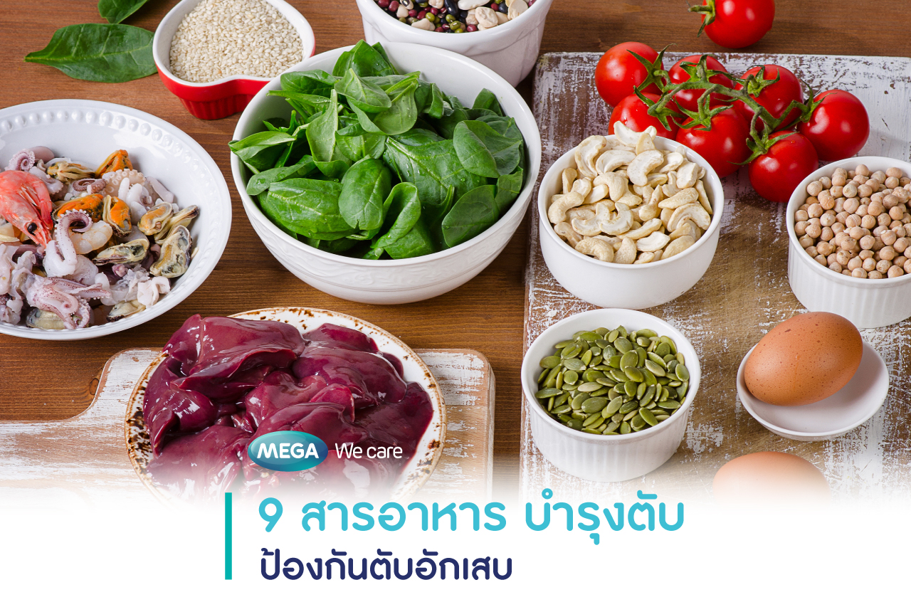 อาหารบำรุงตับ
