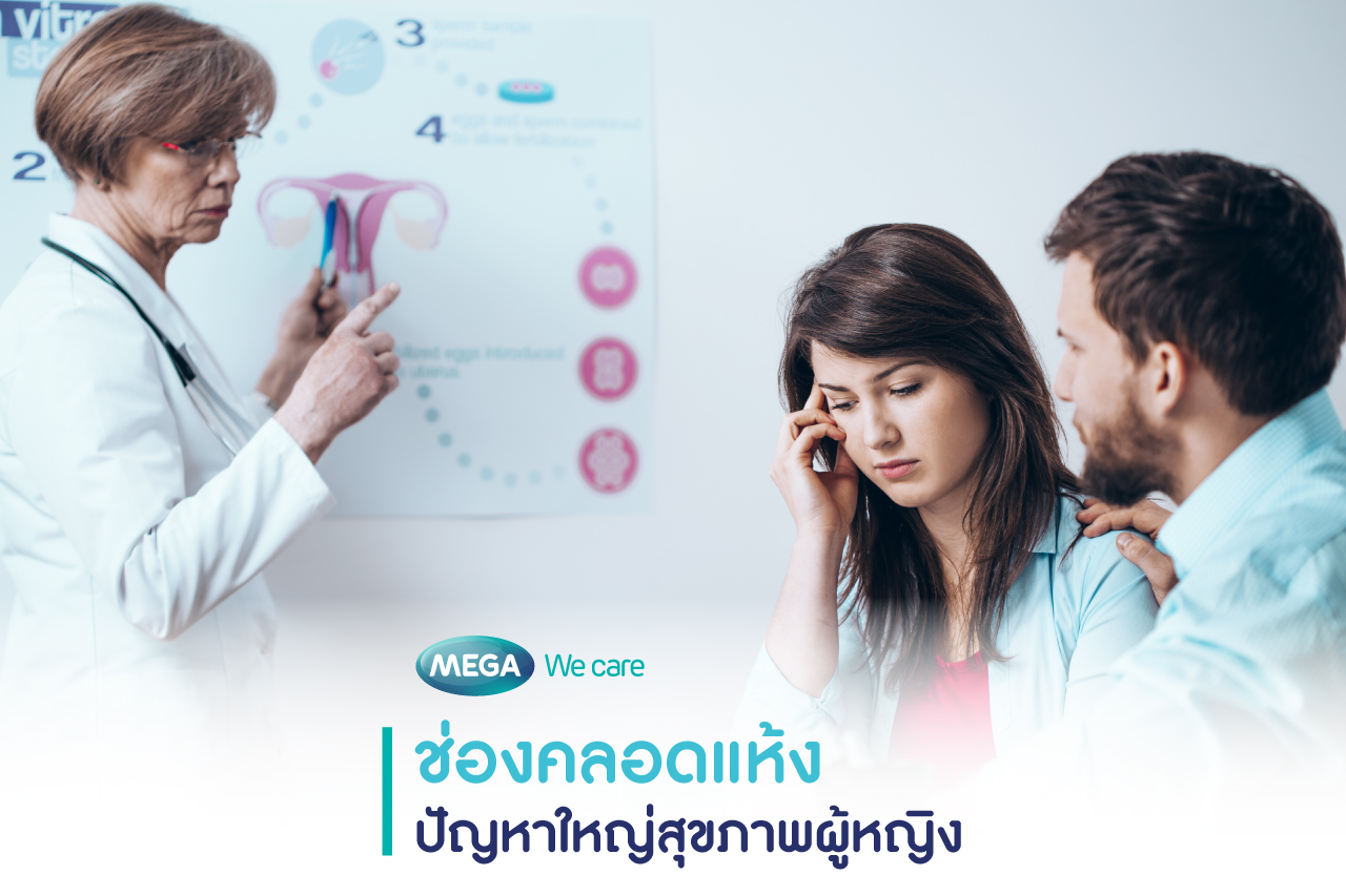 ผู้หญิง ช่องคลอดแห้ง
