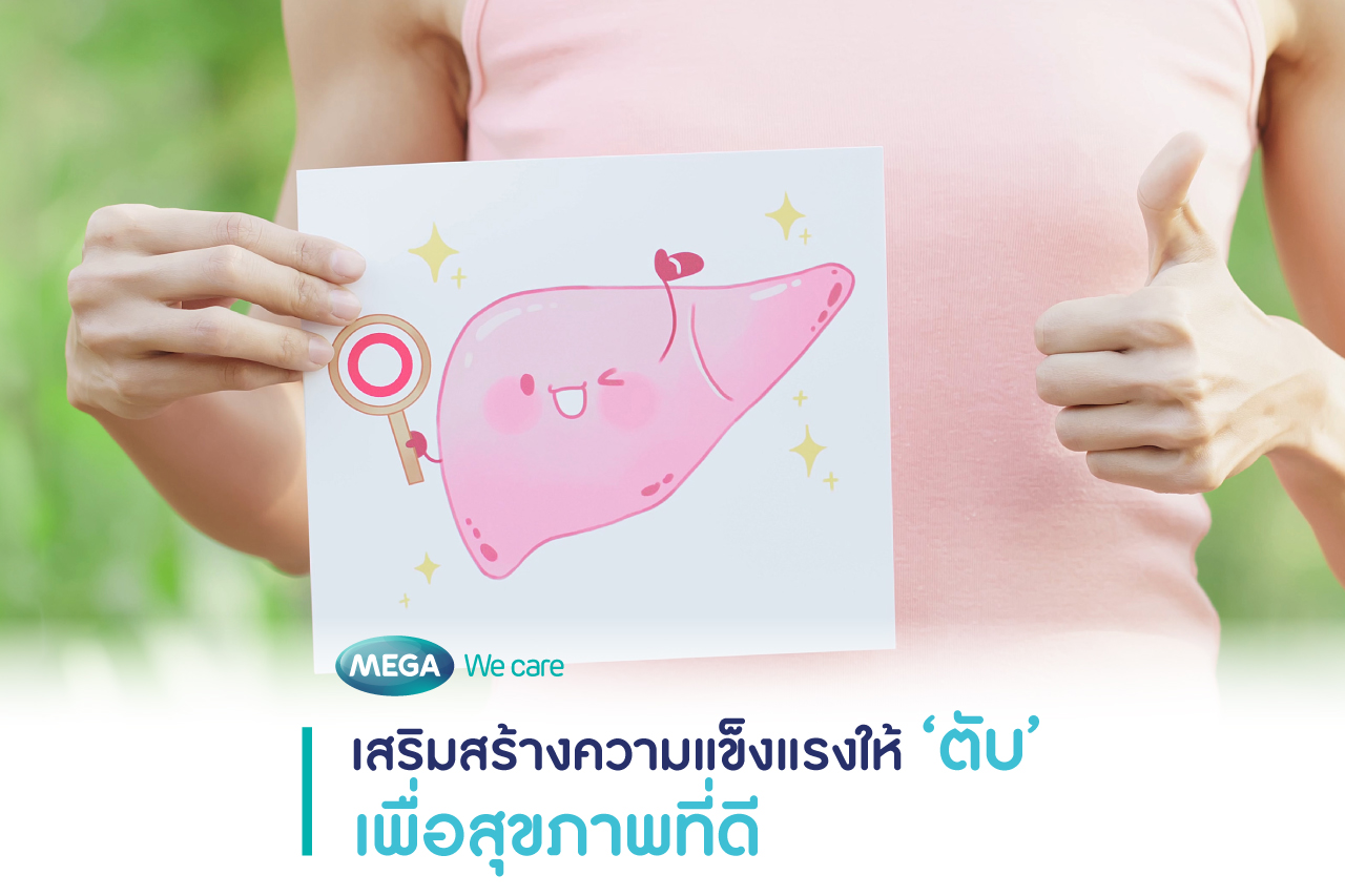 บำรุงตับ