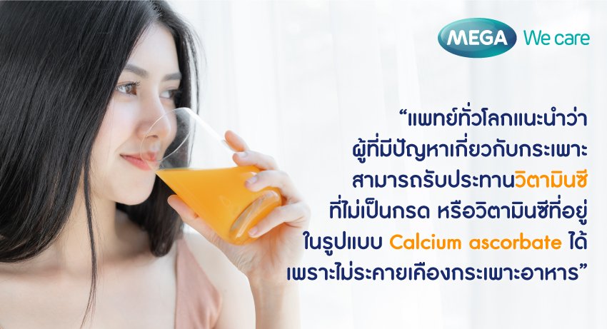 ดื่ม วิตามินซีแบบชง 