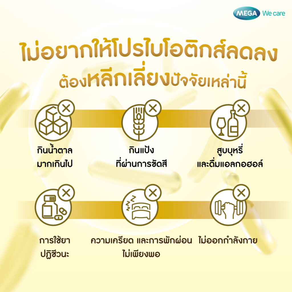 โพรไบโอติก