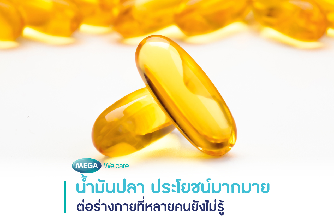 น้ำมันปลา ประโยชน์