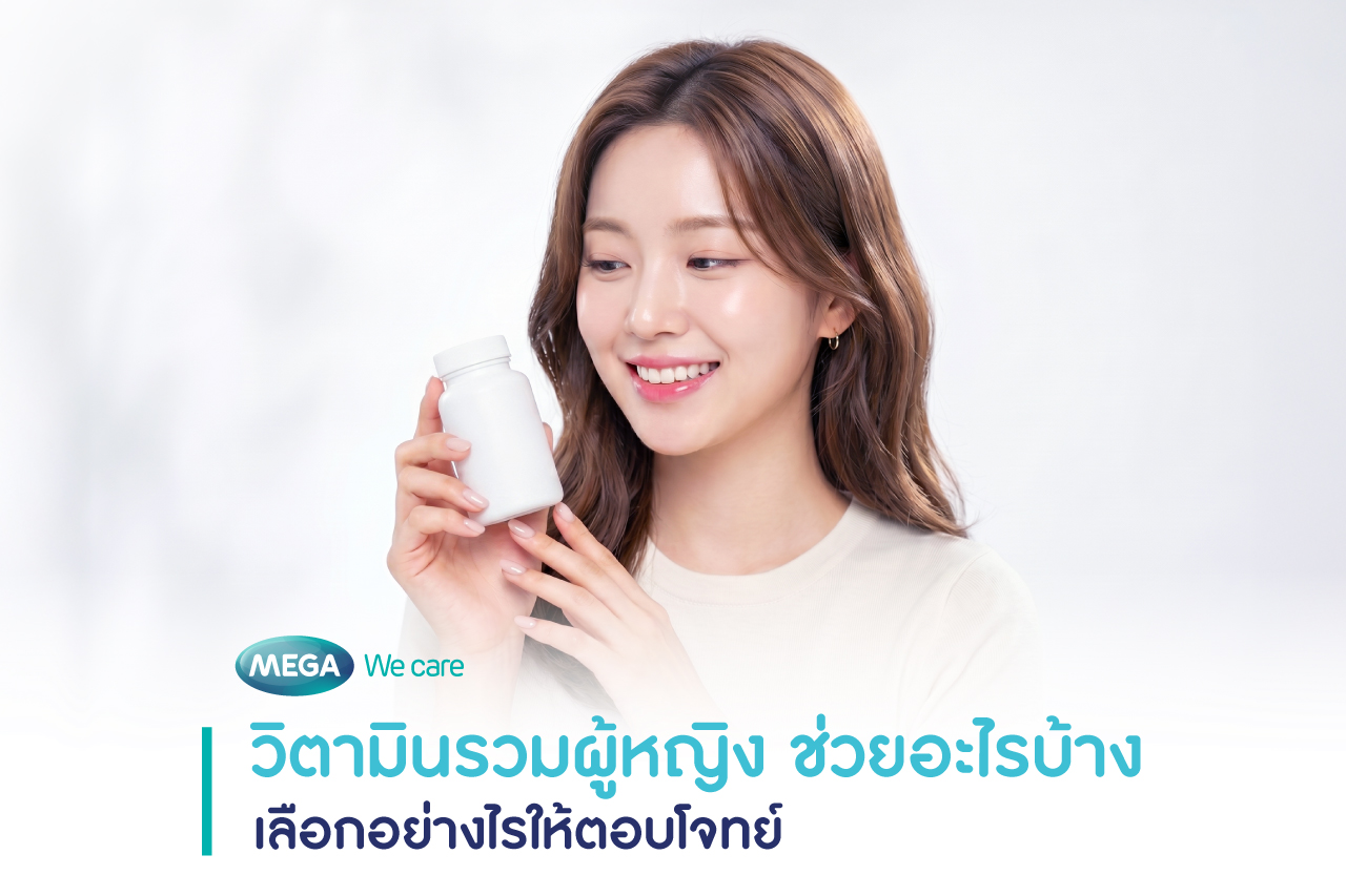วิตามินรวมผู้หญิง มีอะไรบ้าง
