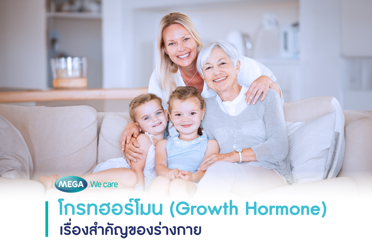 ความสำคัญของ โกรทฮอร์โมน Growth Hormone : GH