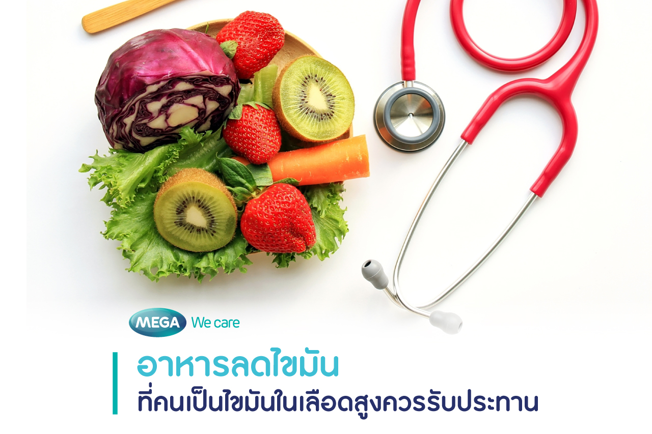 อาหารลดไขมัน