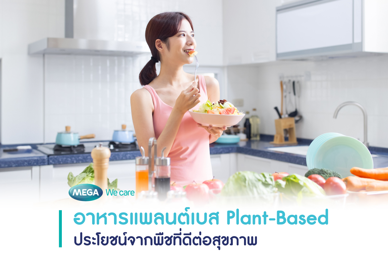 อาหารแพลนต์เบส Plant Based