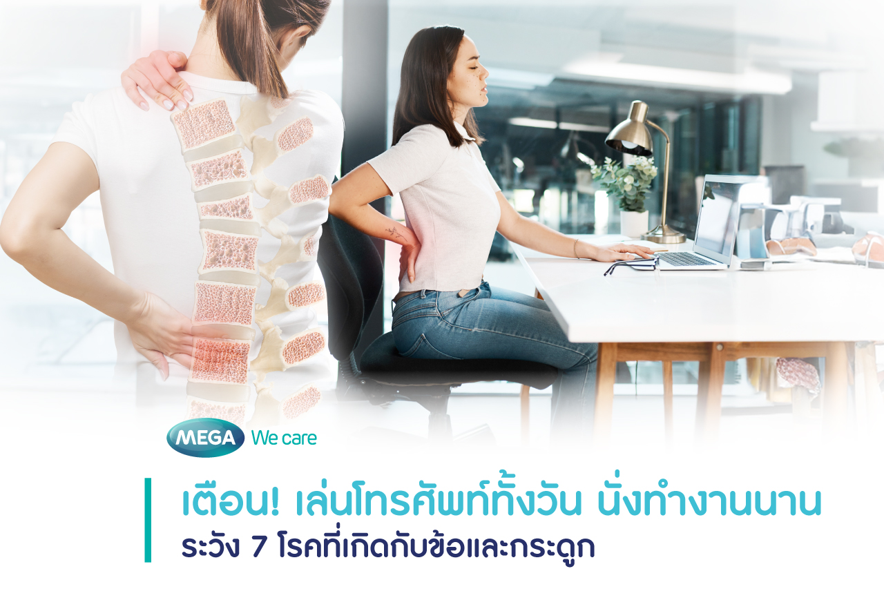 โรคข้อและกระดูก
