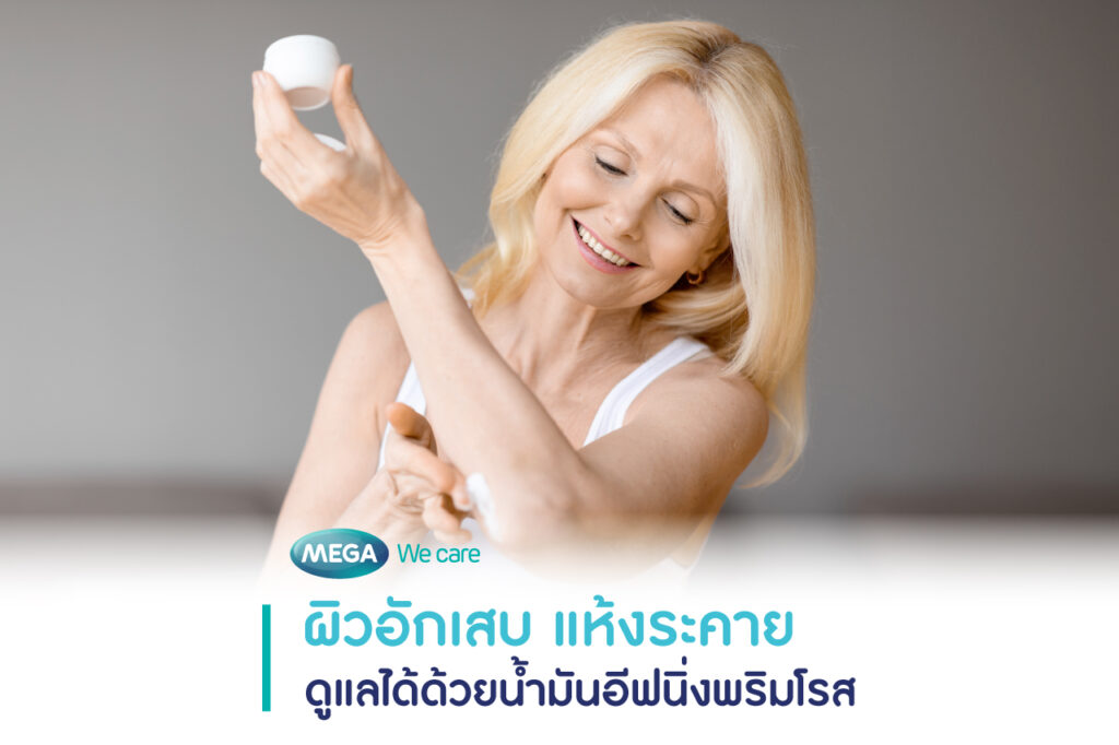 วิธีบำรุง ผิวอักเสบ ผิวแห้ง