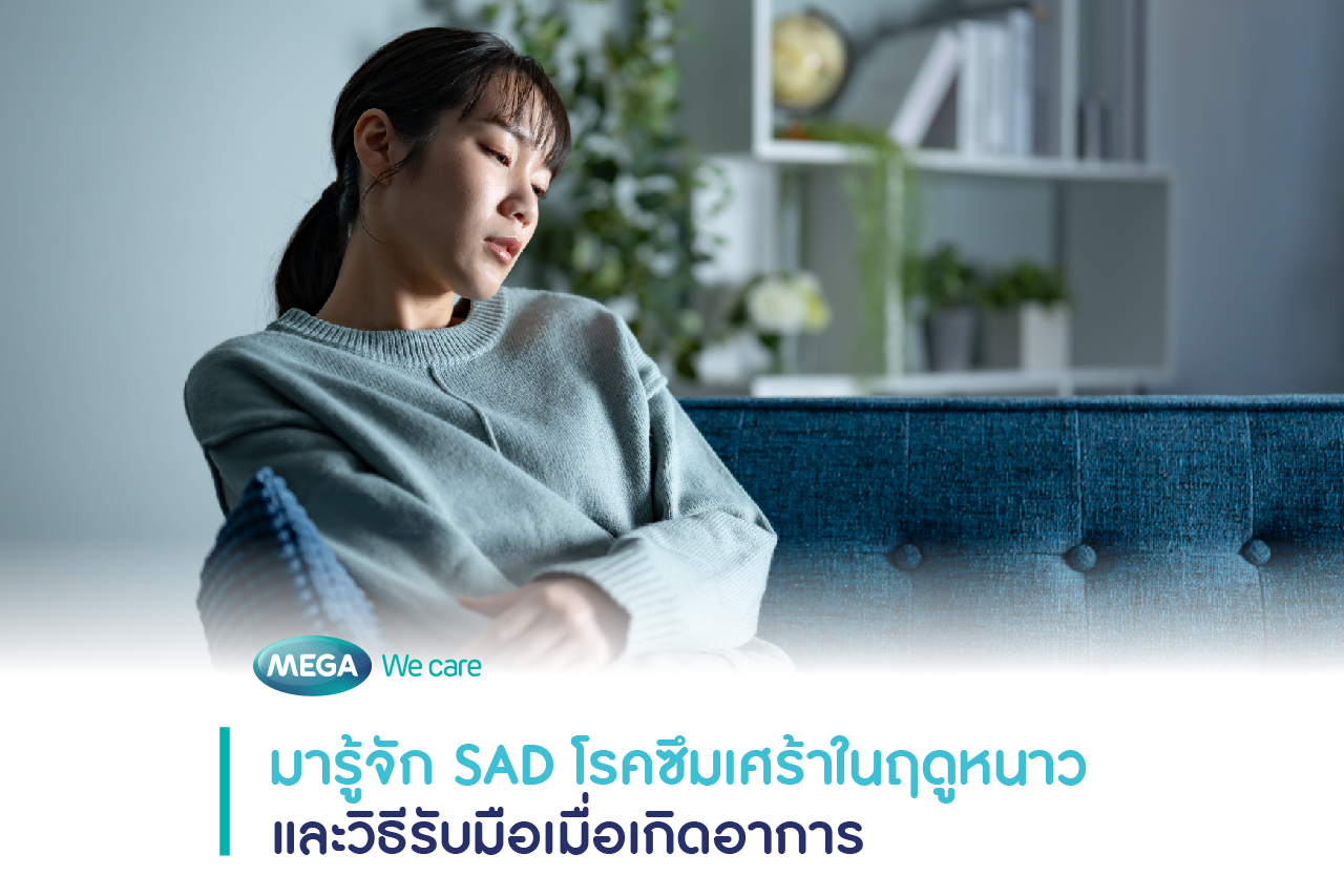 โรคซึมเศร้าในฤดูหนาว