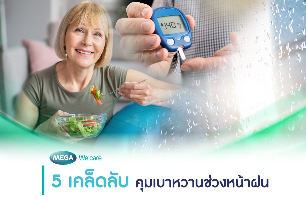 เคล็ดลับ ควบคุมระดับน้ำตาลในเลือดสำหรับคนเป็นเบาหวาน
