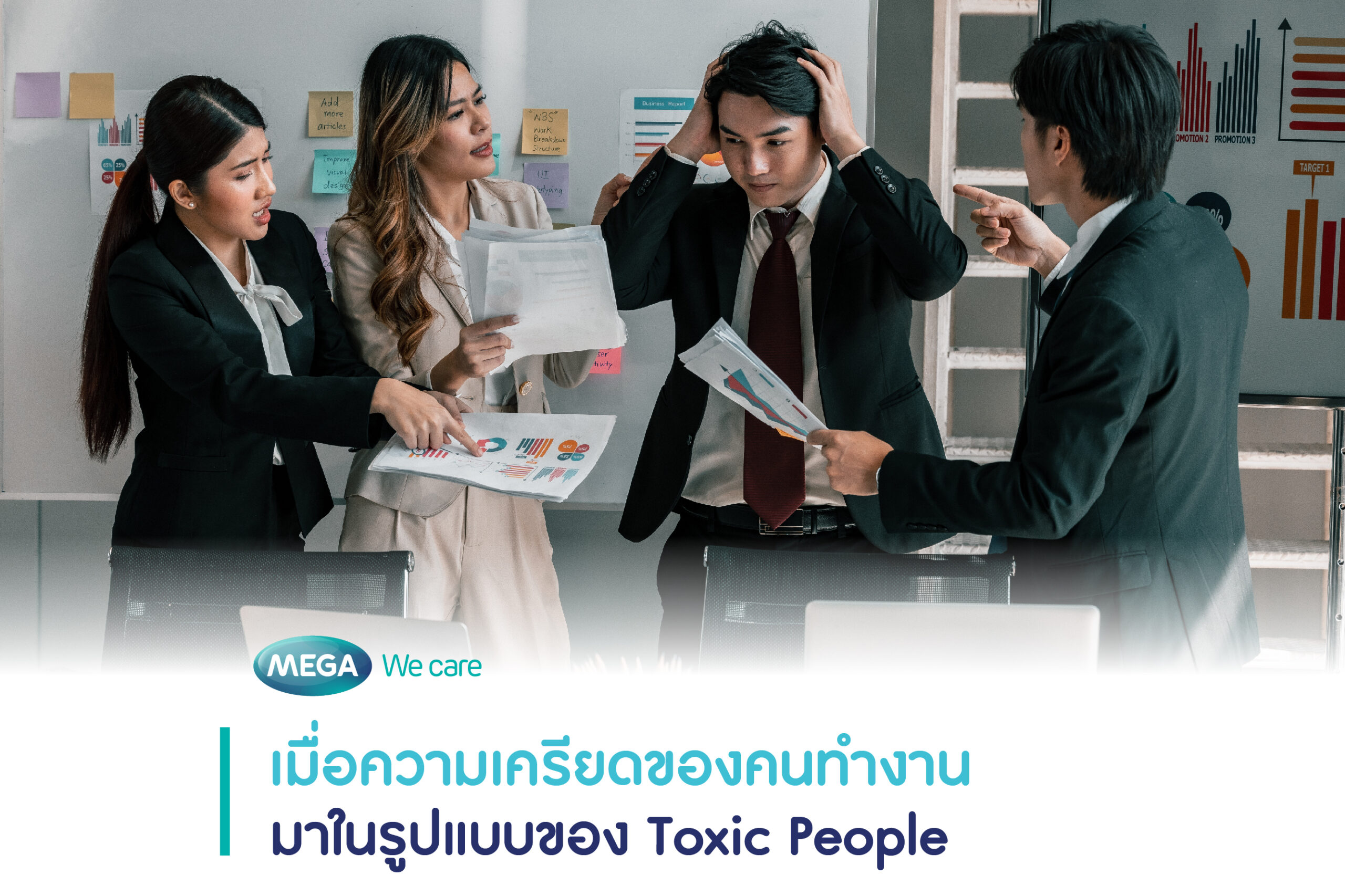 ความเครียดของคนทำงาน