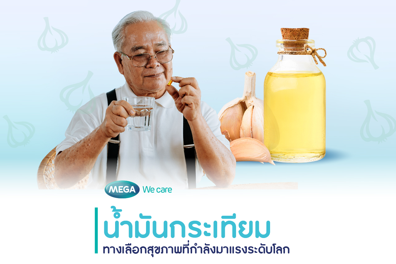 น้ำมันกระเทียม ประโยชน์ ต่อการดูแลสุขภาพ