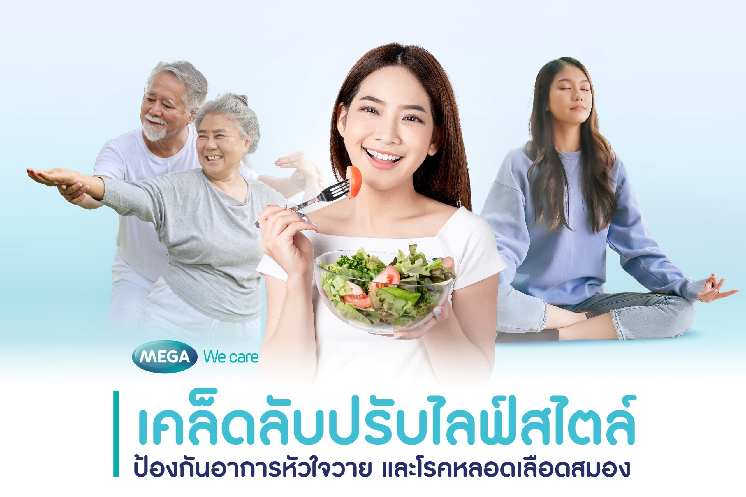 วิธีป้องกันหัวใจวาย