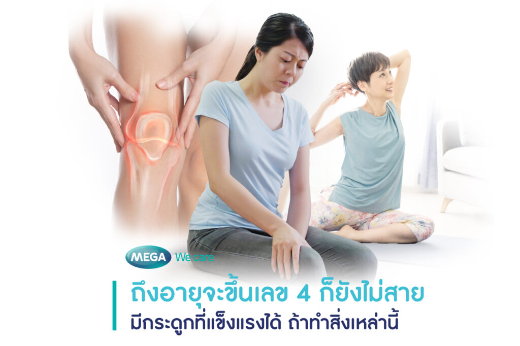 บำรุงกระดูก คนวัย 40 ปี