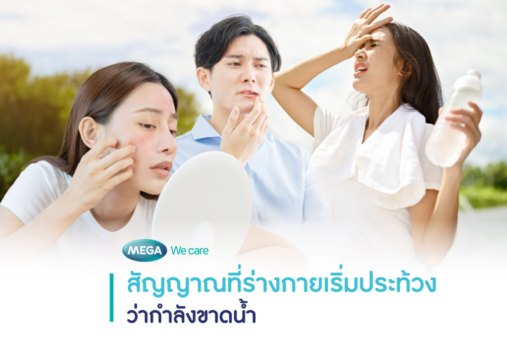 อาการขาดน้ำ