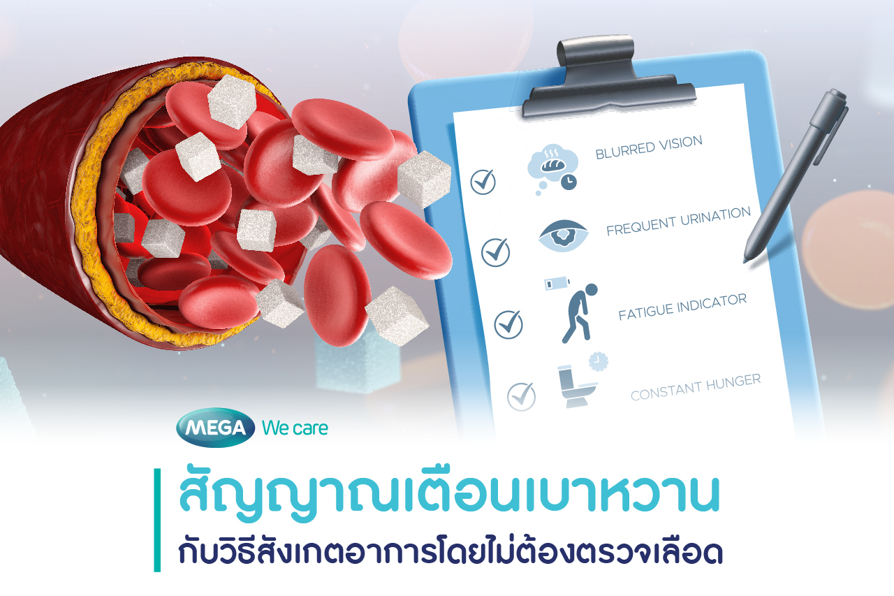 อาการเบาหวาน เบื้องต้น