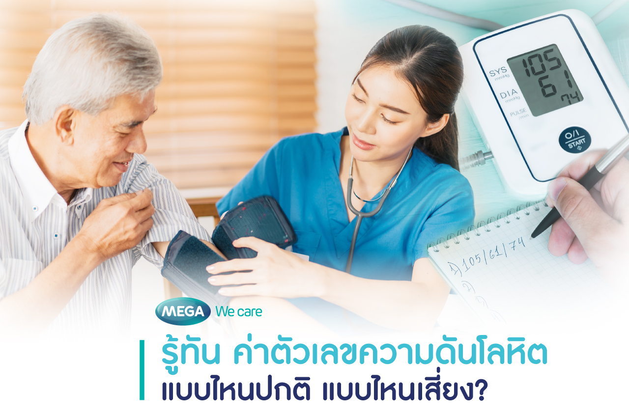 อ่านค่าตัวเลข ระดับความดันโลหิต