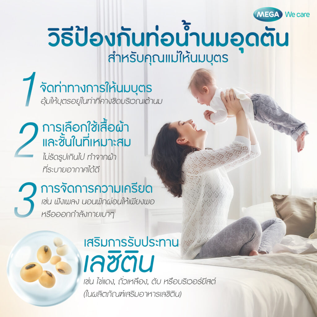 วิธีป้องกัน ท่อน้ำนมอุดตัน คัดเต้า ปั๊มนมไม่ออก