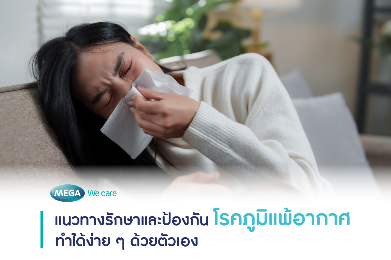 ผู้หญิงมีอาการจาม คัดจมูก และมีน้ำมูกจากภูมิแพ้อากาศ