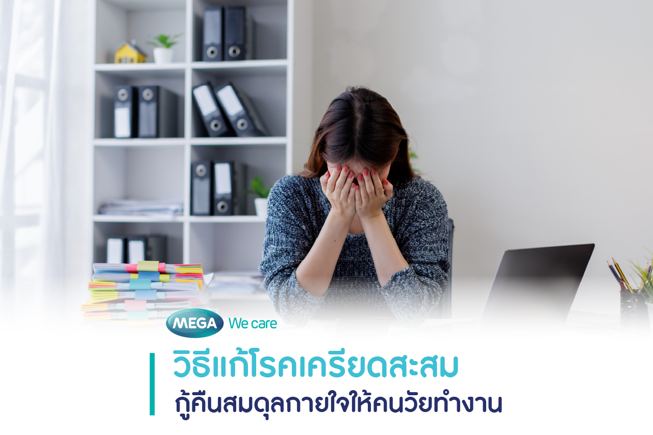 หญิงสาวมีอาการเครียดสะสมจากปัญหาในที่ทำงาน