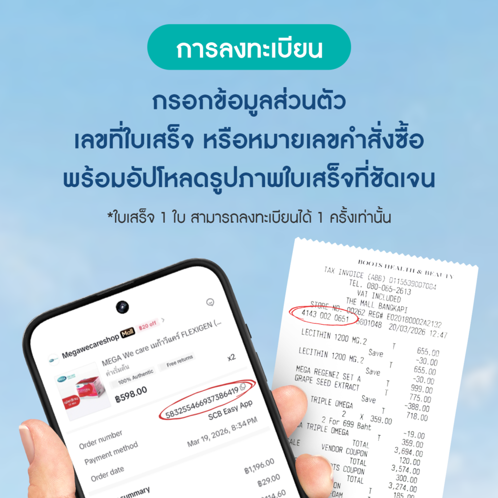 ตัวอย่างใบเสร็จและวิธีลงทะเบียนกิจกรรม Care-mitment X หลิงออม
