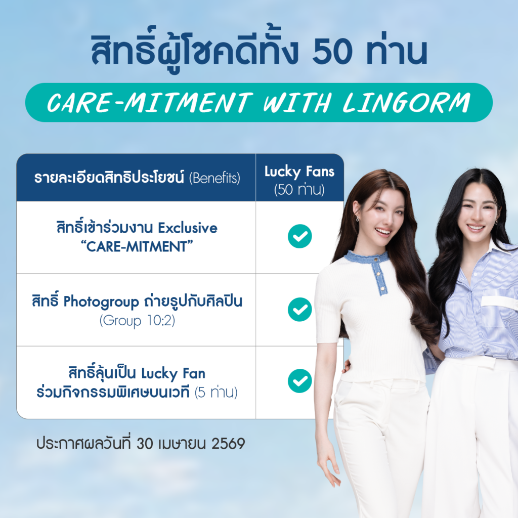 ตัวอย่างใบเสร็จและวิธีลงทะเบียนกิจกรรม Care-mitment X หลิงออม