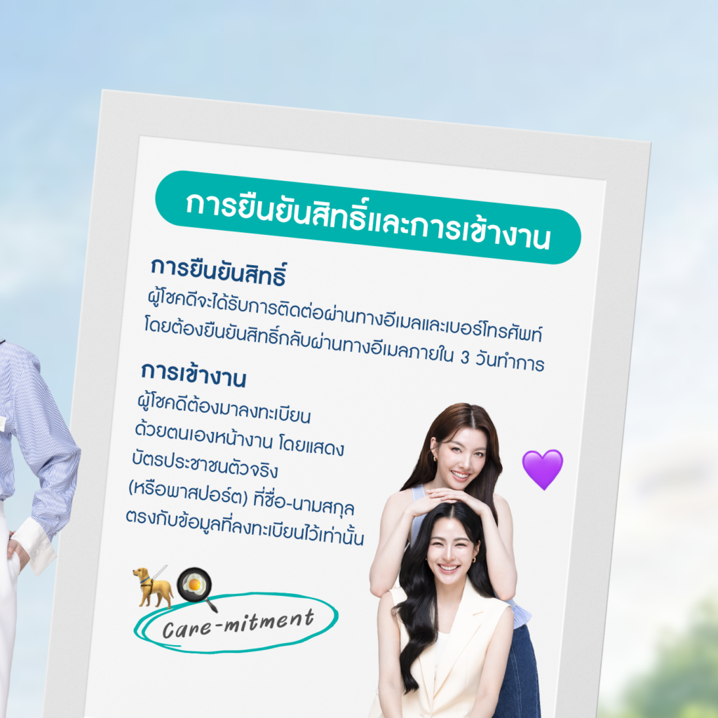 สิทธิประโยชน์สำหรับ 50 ผู้โชคดีในงาน Care-mitment X หลิงออม