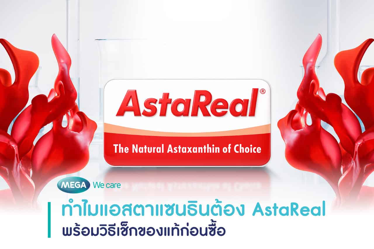 แอสตาเรียล Astareal คืออะไร