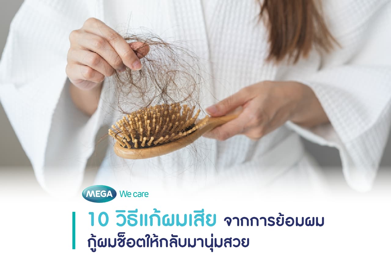 ผมเสียแก้ยังไง ? หญิงสาวมีอาการผมร่วง แห้ง แตกปลาย จากการทำสีผม