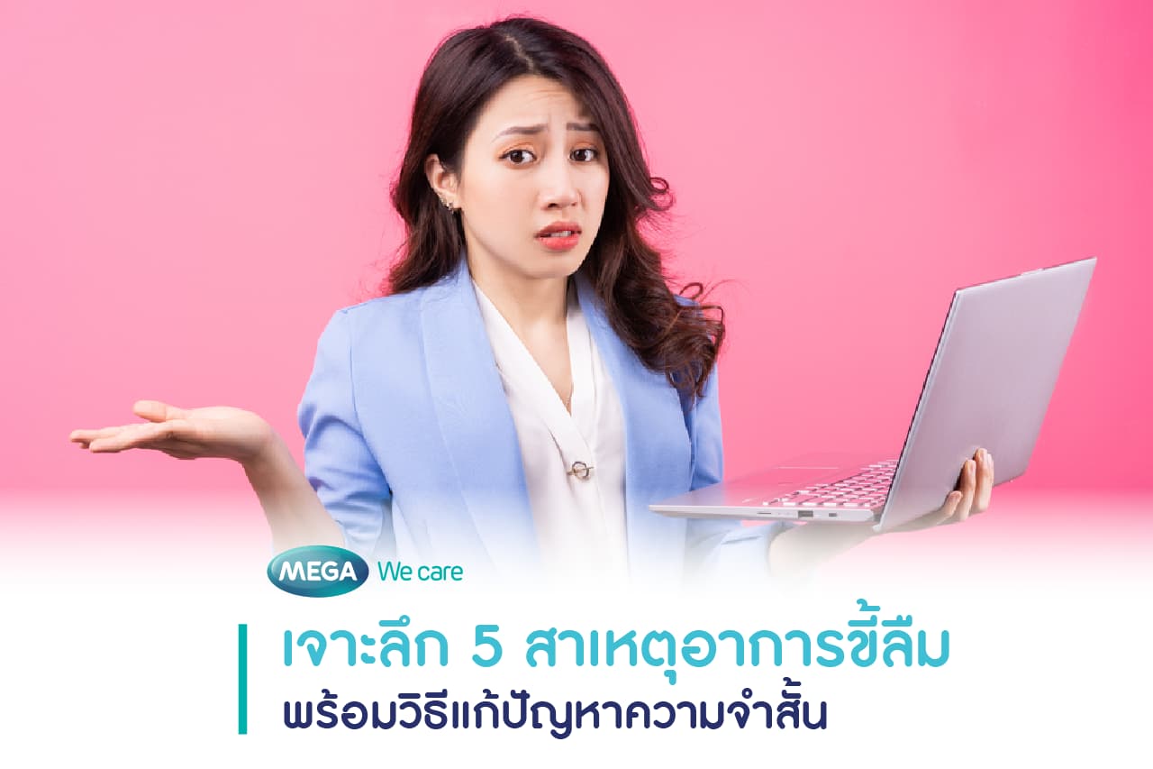 ผู้หญิงที่ทำงานหนักจนมีอาการหลงลืม