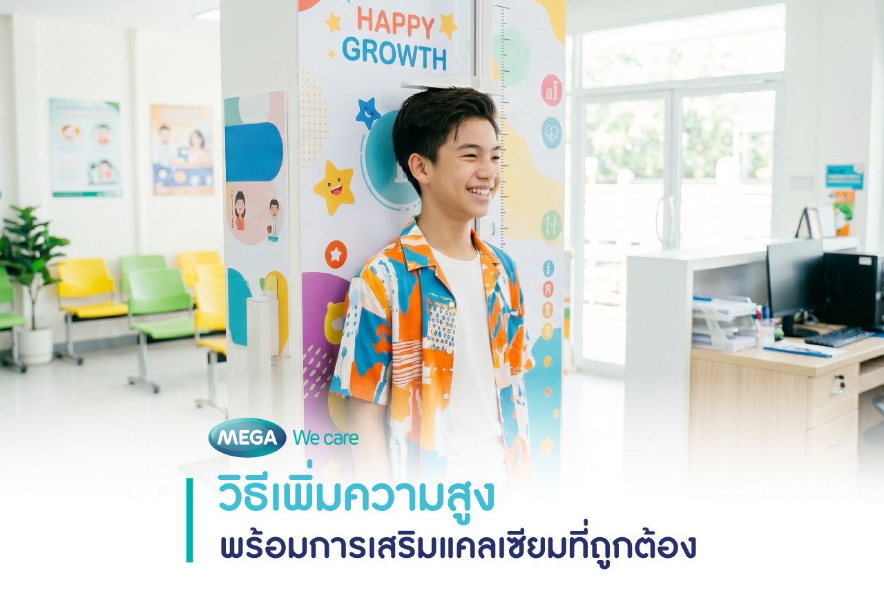วิธีเพิ่มความสูง ผู้ชายและผู้หญิงให้ได้ผล