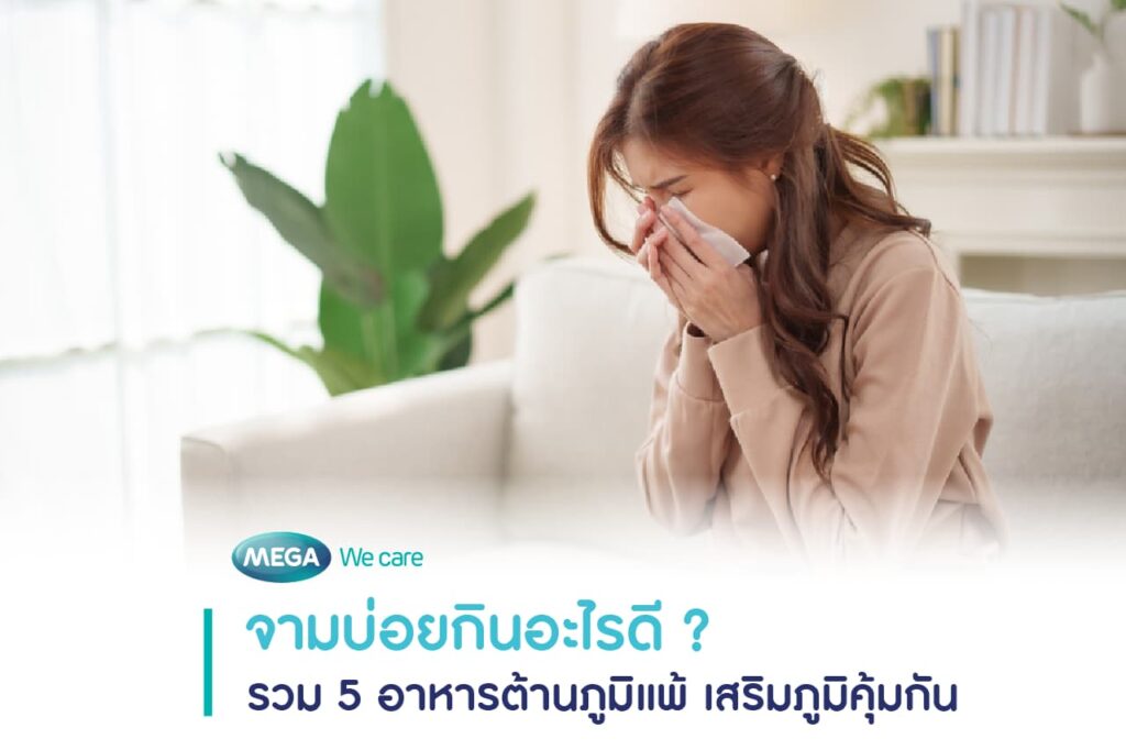 หญิงสาวคัดจมูกบ่อยครั้ง จึงควรกินอาหารต้านภูมิแพ้ โดยเฉพาะผลไม้ที่มีวิตามินซีสูง
