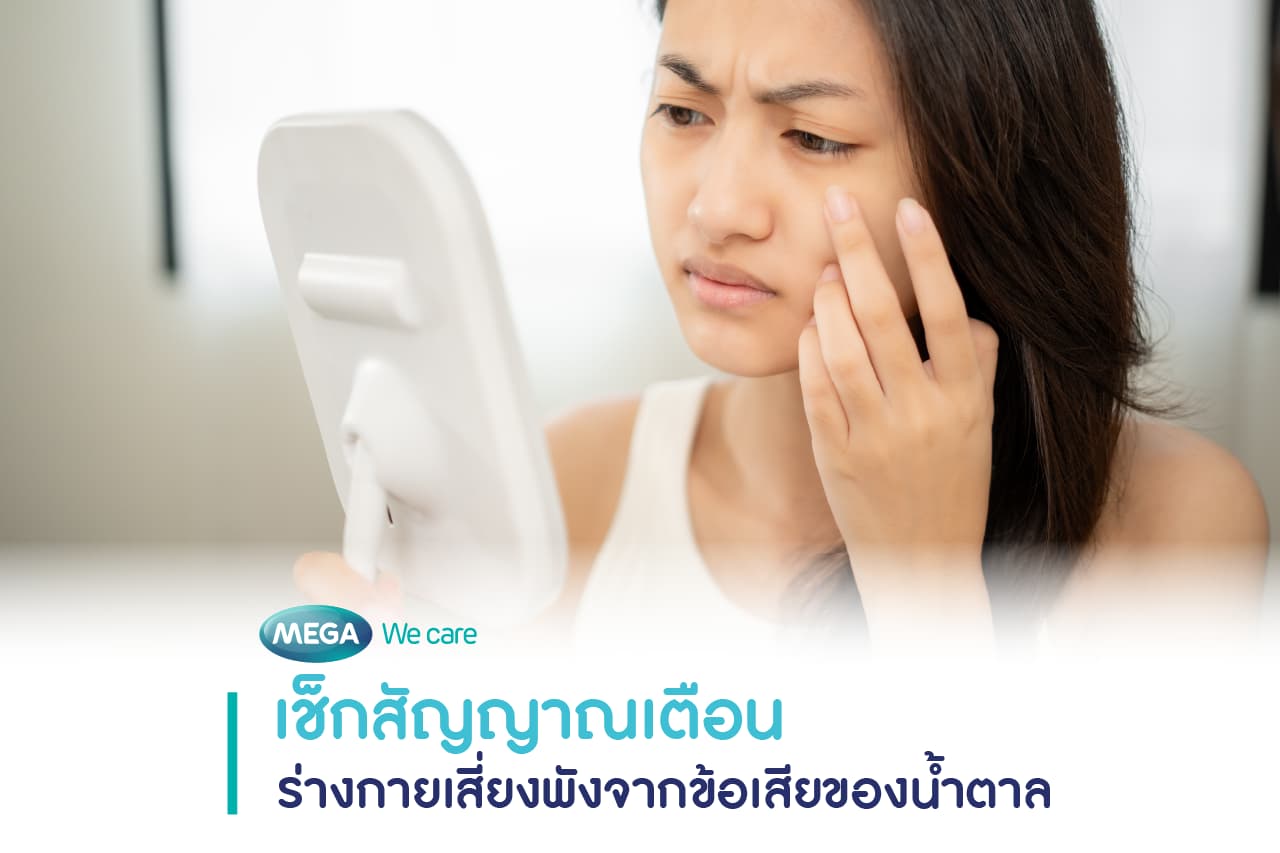 ผู้หญิงมีริ้วรอยก่อนวัยเพราะโทษของน้ำตาล