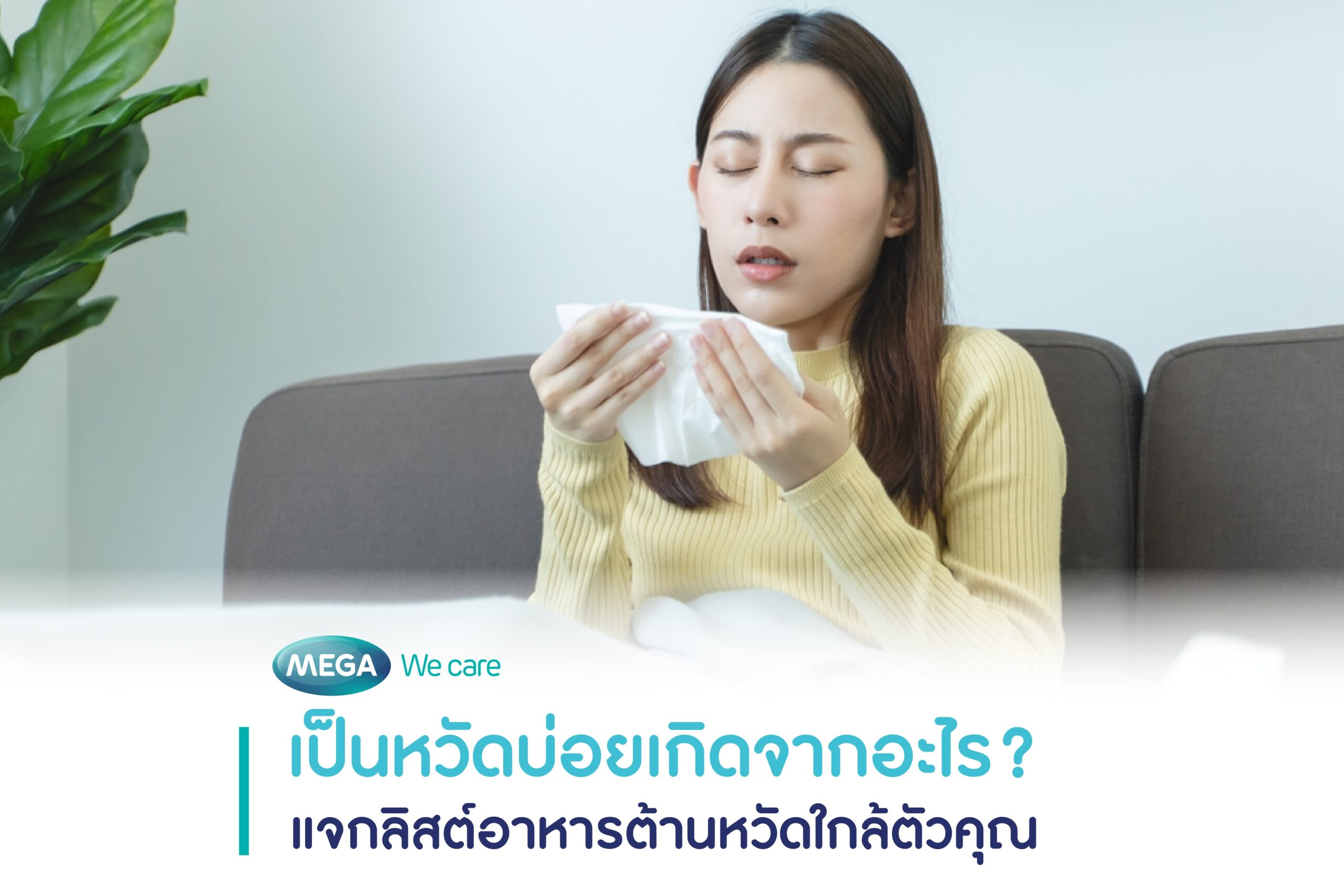 ผู้หญิงมีอาการเป็นหวัด น้ำมูกไหล คัดจมูก