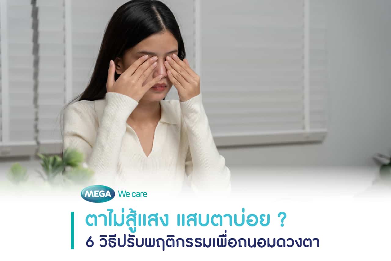 หญิงสาวมีอาการตาสู้แสงไม่ได้ เนื่องจากจ้องหน้าจอคอมพิวเตอร์เป็นเวลานาน